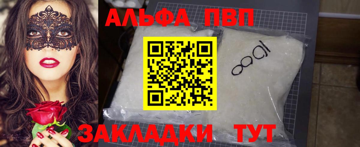 Кизляр  A PVP мука  Вход с VPN  APVP VHQ 