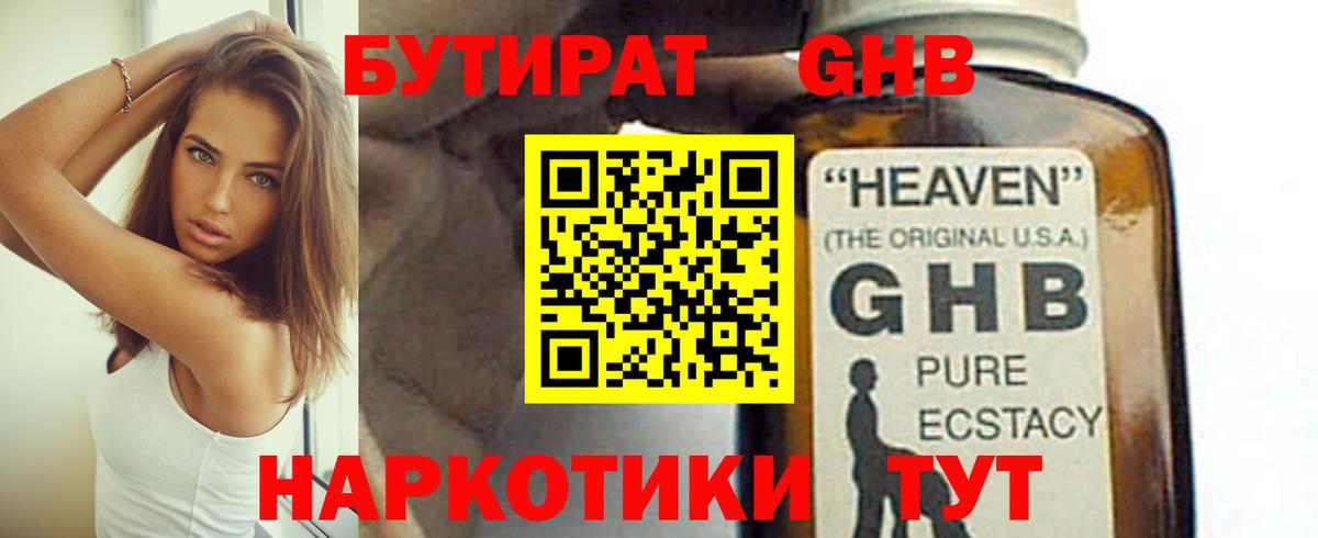 Кизляр  БУТИРАТ BDO 33%  Вход с VPN 