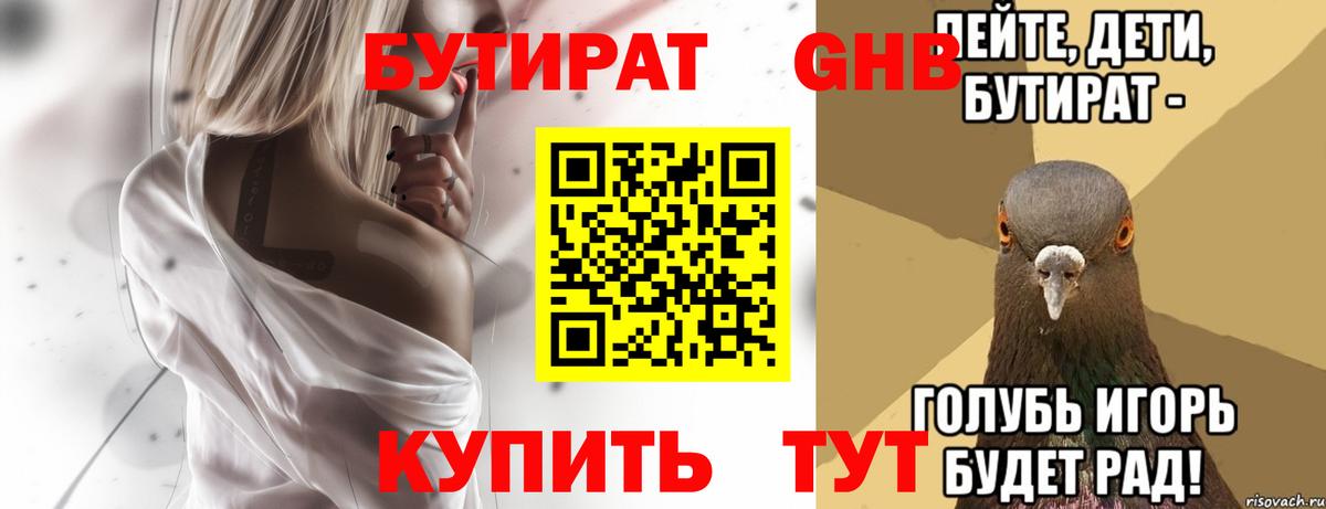 Бутират Butirat Кизляр