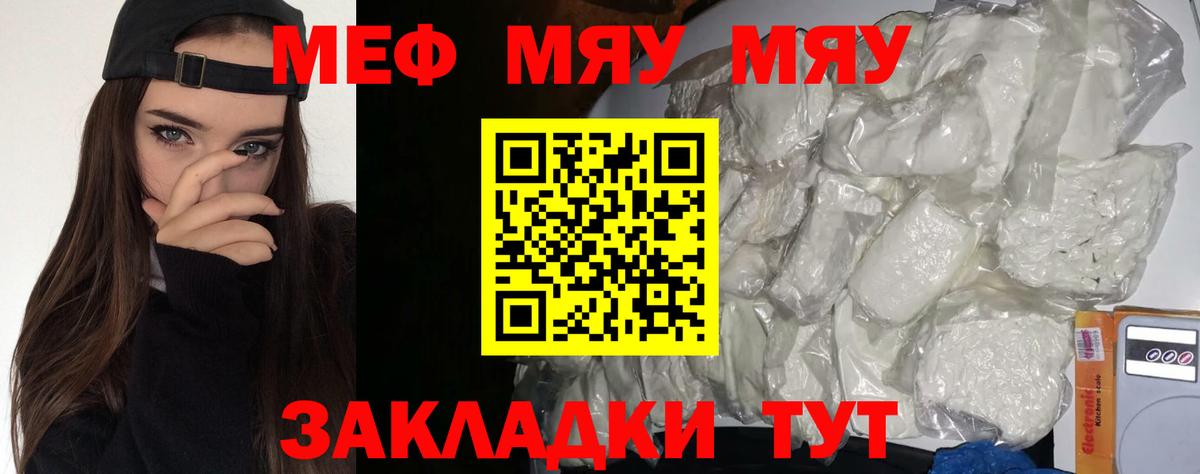 МЯУ-МЯУ  Меф мяу мяу  МЯУ-МЯУ  Вход с VPN  Кизляр  МЯУ-МЯУ 4 MMC 